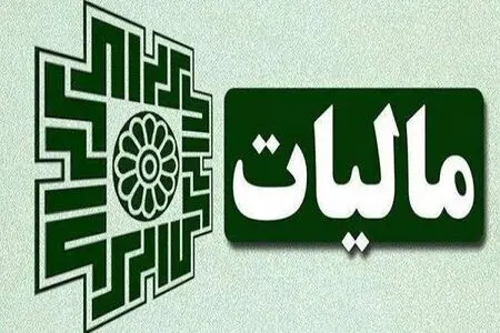 مزایای رفاهی کارگران معاف از مالیات شد