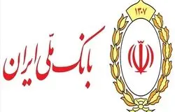 رفع اختلال رفع سوءاثر چک‌های برگشتی در بانک ملی و سپه تا سه‌شنبه هفته جاری