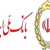 رفع اختلال رفع سوءاثر چک‌های برگشتی در بانک ملی و سپه تا سه‌شنبه هفته جاری