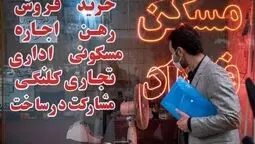 هشدار درباره کاهش عرضه مسکن اجاره‌ای؛ دولت واحدهای خود را وارد بازار کند