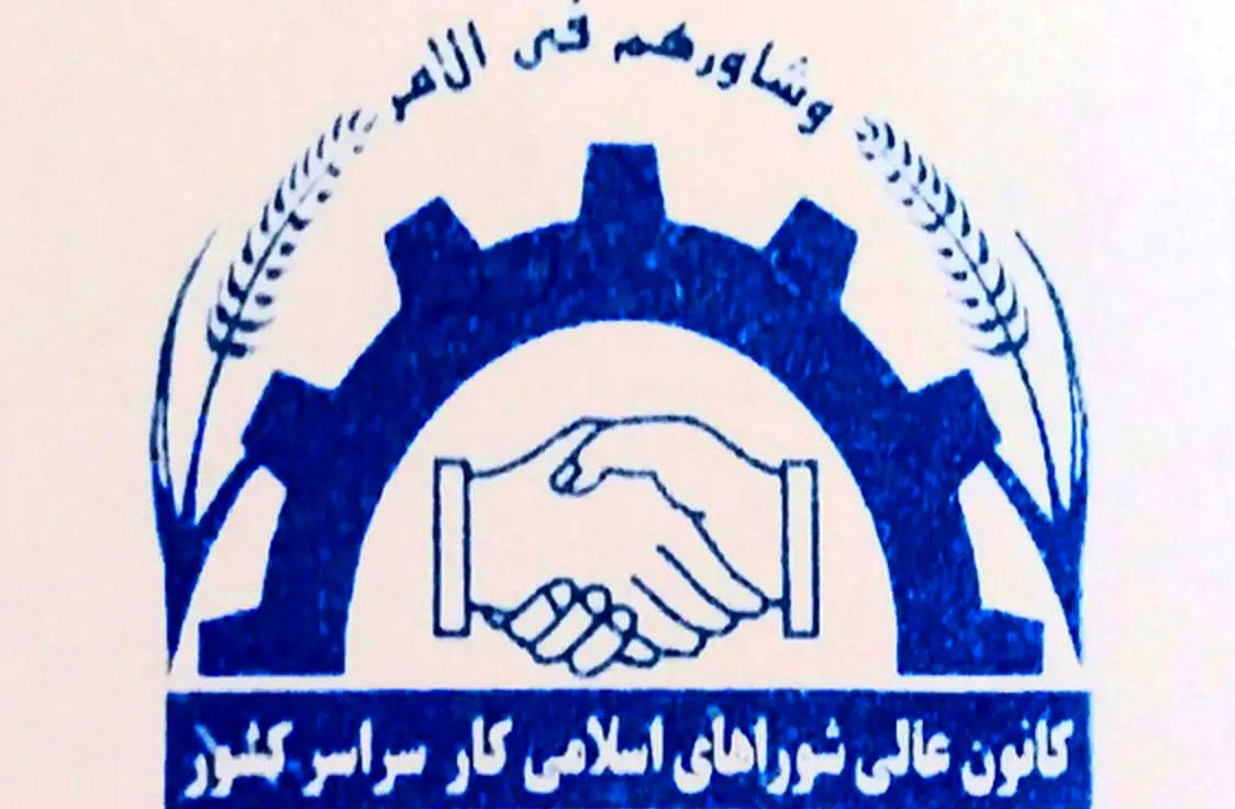 انتخاب اعضای هیئت رئیسه کانون عالی شوراهای اسلامی کارکشور
