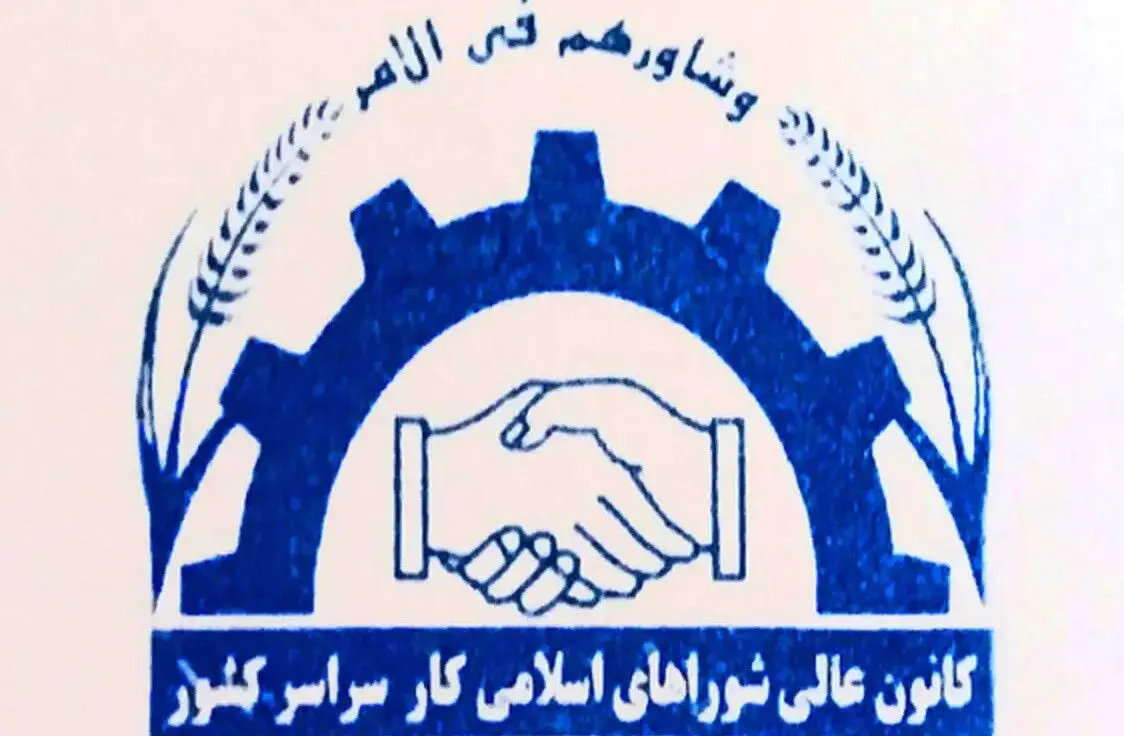 انتخاب اعضای هیئت رئیسه کانون عالی شوراهای اسلامی کارکشور