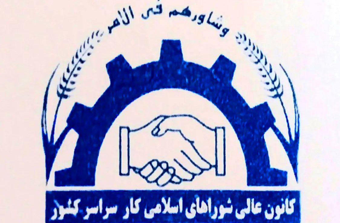 انتخاب اعضای هیئت رئیسه کانون عالی شوراهای اسلامی کارکشور
