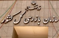 فوری/مهلت ۲۴ ساعته سازمان بازرسی به تامین اجتماعی برای تمدید بیمه تکمیلی