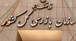 فوری/مهلت ۲۴ ساعته سازمان بازرسی به تامین اجتماعی برای تمدید بیمه تکمیلی