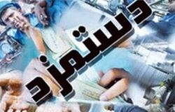 در نشست تخصصی مزد تاکید شد:  اجرای مزد شناور در کشور/بخش عمده منابع برای حمایت از کارفرما و کارگر نیست