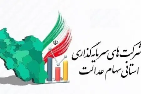 مالکیت تعاونی‌ها از سهام عدالت استانی سلب شد؛ تحقیق و تفحص کلید خورد