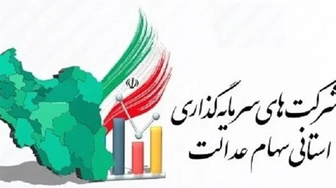 مالکیت تعاونی‌ها از سهام عدالت استانی سلب شد؛ تحقیق و تفحص کلید خورد