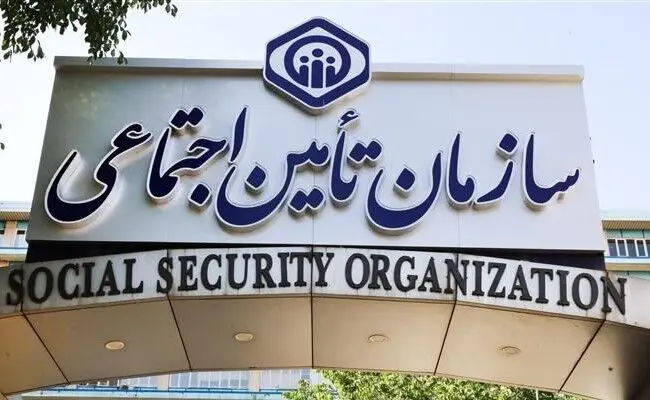 بیانیه هیات‌ مدیره سازمان تامین اجتماعی به مناسبت هفته تامین اجتماعی