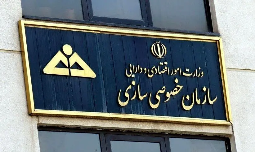 برنامه‌ سازمان خصوصی‌سازی برای واگذاری سهام بنگاه‌ها در سال 1404