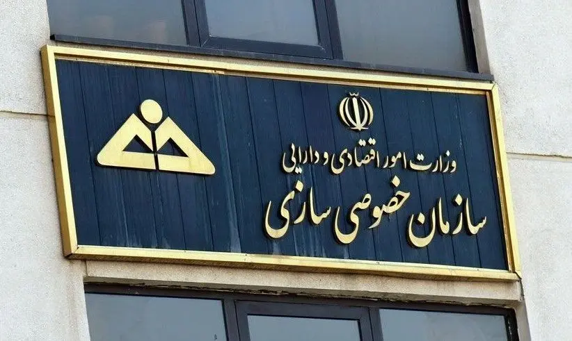برنامه‌ سازمان خصوصی‌سازی برای واگذاری سهام بنگاه‌ها در سال 1404
