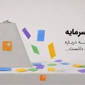 تنها ۱۳ بانک از ۲۷ بانک کشور به کفایت سرمایه ۸ درصدی رسیده‌اند؛ ضرورت اصلاح ساختار مالی شبکه بانکی