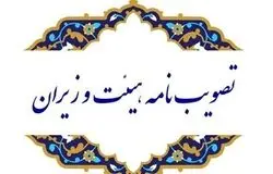 اساسنامه سازمان بهینه‌سازی و مدیریت راهبردی انرژی ابلاغ شد؛ ادغام سه نهاد کلیدی حوزه انرژی آغاز شد