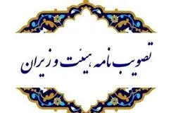 اساسنامه سازمان بهینه‌سازی و مدیریت راهبردی انرژی ابلاغ شد؛ ادغام سه نهاد کلیدی حوزه انرژی آغاز شد