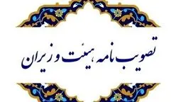 اساسنامه سازمان بهینه‌سازی و مدیریت راهبردی انرژی ابلاغ شد؛ ادغام سه نهاد کلیدی حوزه انرژی آغاز شد