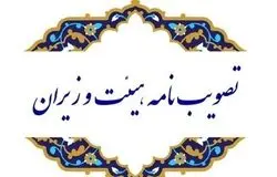 اساسنامه سازمان بهینه‌سازی و مدیریت راهبردی انرژی ابلاغ شد؛ ادغام سه نهاد کلیدی حوزه انرژی آغاز شد