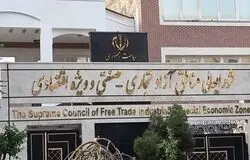 تأکید بر اتصال مناطق آزاد جدید به درگاه ملی مجوزها