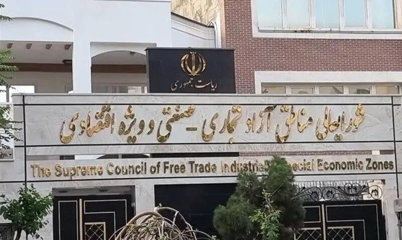 تأکید بر اتصال مناطق آزاد جدید به درگاه ملی مجوزها