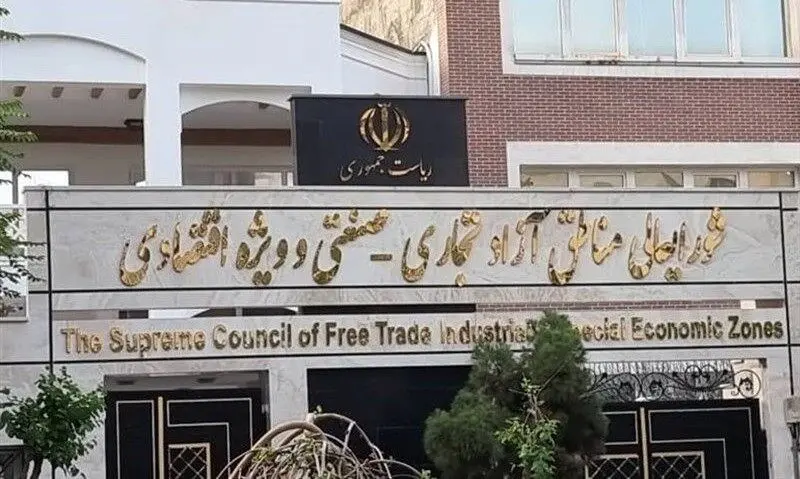 تأکید بر اتصال مناطق آزاد جدید به درگاه ملی مجوزها