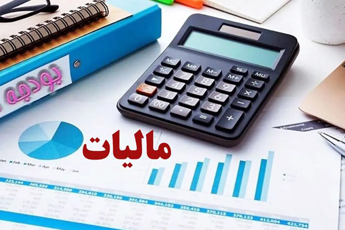 رشد ۵۶ درصدی وصول مالیات؛ دولت هنوز ۳۶۶ همت از هدف بودجه عقب است