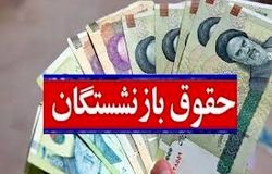 فوری؛ واریز حقوق تیرماه بازنشستگان از امروز/ وعده افزایش ۴۰ درصدی حقوق بازنشستگان+جدول